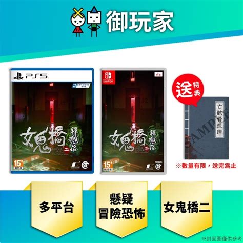 女鬼橋遊戲的價格推薦 2024年7月 比價比個夠biggo