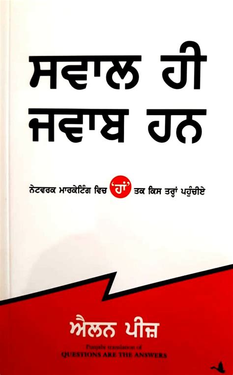 Sawal Hi Jawab Han Punjabi Book Store