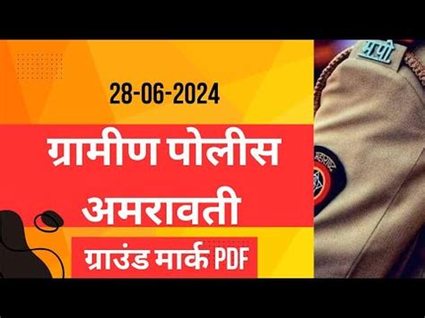 Amravati Police Bharti Physical Mark Maharashtra Police