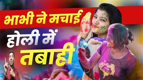 भाभी के साथ होली Bhabhi Ke Sath Holi 🥰 Holi Holikegana Vlog