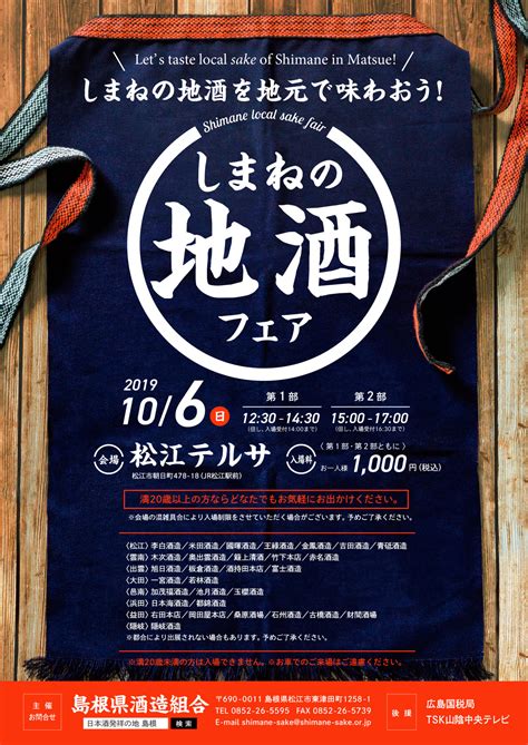 🍁ご案内『しまねの地酒フェア 🏯松江106』島根のいちばん大きな酒祭り 開催 島根県酒造組合 日本酒発祥の地『島根』