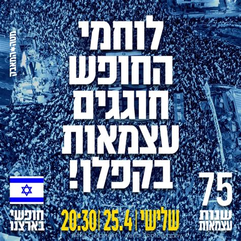 חופשי בארצנו מטה המאבק on Twitter