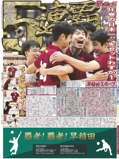 早稲田スポーツ新聞会 On Twitter お知らせ 早稲田スポーツ1月号を発行いたしました！ 1面を飾るのは圧巻の全日本インカレ5