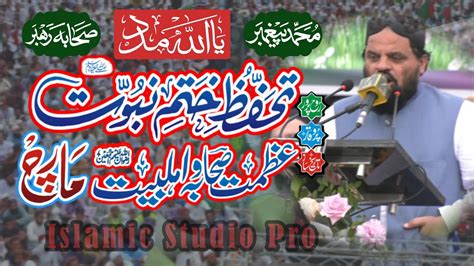 Allama Ata Muhammad Deshani Tahaffuz E Khatam E Nabuwwat Conference