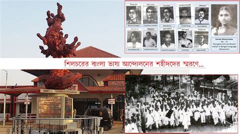 Remembering the Martyrs of Bengali Language Movement in Silchar. - YouTube