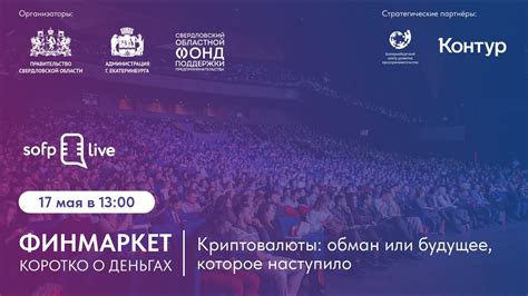 ФИНМАРКЕТ. Коротко о деньгах. Криптовалюты обман или будущее, которое ...