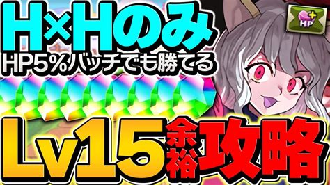 キャラand武器全てh×h縛りで最強テンプレ！これなら誰でも組める！？lv15攻略！【パズドラ】 Youtube