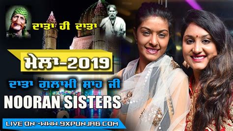 🔴nooran Sisters Live Performance ਦਾਤਾ ਗੁਲਾਮੀ ਸ਼ਾਹ ਬੰਗਾ ਸ਼ਹੀਦ ਭਗਤ ਸਿੰਘ ਨਗਰ Youtube