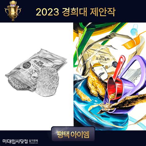 기초디자인 2023 전국강사연구작 경희대 동덕여대 평택 아이엠 미술학원 미술학원 작품갤러리 실기연재