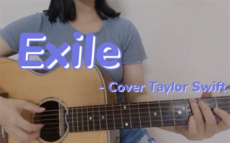 吉他弹唱｜exile Taylor Swift（cover）单方面宣布这首全专最佳哔哩哔哩bilibili