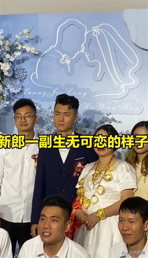 四川一對新人結婚，女方陪嫁800多萬元，新郎的表情引起網友熱議 每日頭條