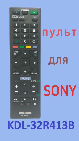 Пульт ДУ KDL-32R413B - купить по выгодной цене в интернет-магазине OZON ...