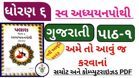 Std Gujarati Ch Swadhyay Pothistd Palash Ch Swadhyay Pothi