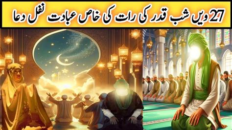 Complete Story Of Shab E Qadr Laylatul Qadar Ki Raat 27 Ramzan Ki