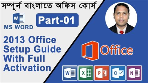 MS Word Part 01 2013 Office Setup Full Activation Bangla Tutorial