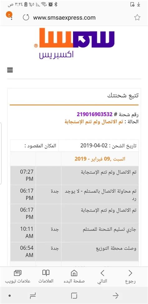 خطوات تتبع سمسا في السعودية وأسعار الشحن الداخلي محتوى