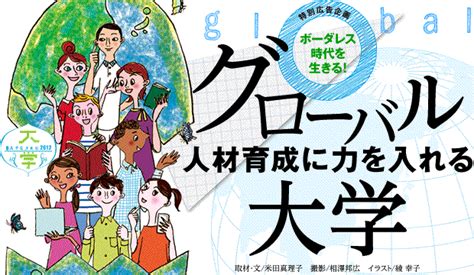 グローバル人材育成大学｜ダイヤモンド・オンラインplus