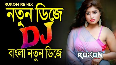 Notun Dj Gan New Bangla Dj Gan Jbl Hard Dj Gan