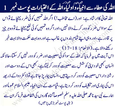 اللہ کی عطاء سے انبیاء کرام علیہم السّلام اور اولیاء اللہ علیہم الرّحمہ کے اختیارات ڈاکٹر فیض