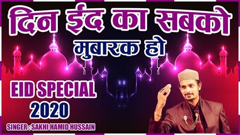 Eid Mubarak 2024 Din Eid Ka Sabko Mubarak Ho New Eid Special Kalam