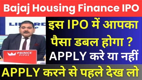 Bajaj Housing Finance Ipo Review By Anil Singhvi I Anil Singhvi Zee