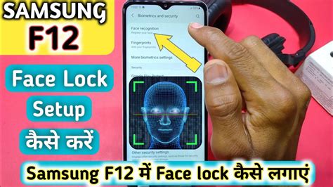 How To Set Face Lock In Samsung Galaxy F12 Samsung F12 Face Unlock