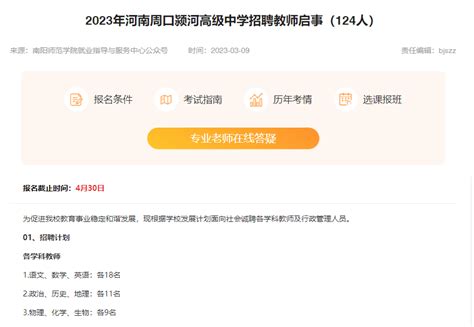 有编制！招聘教师128人！提供食宿，应往届可报！河南省教学专业