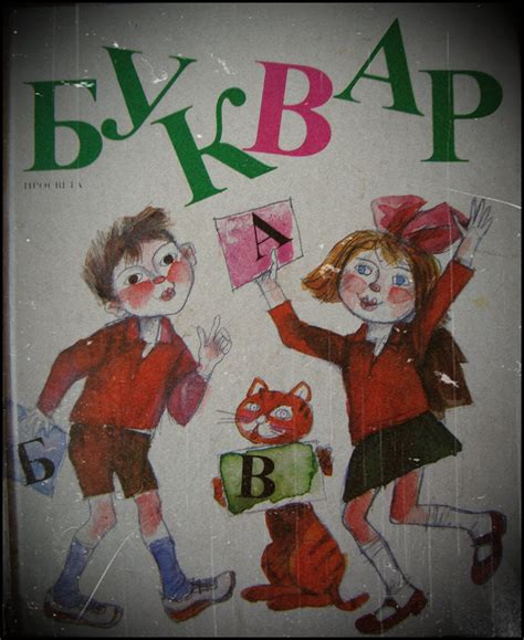 Буквар 1993 | Childhood, Painting, Art