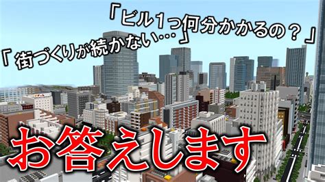 Minecraft 統合版 街づくりのコツ紹介！！【大都市 制作】 Youtube