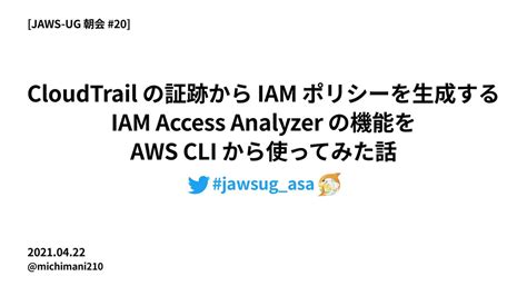 Cloudtrail の証跡から Iam ポリシーを生成する Iam Access Analyzer の機能を Aws Cli から使ってみた