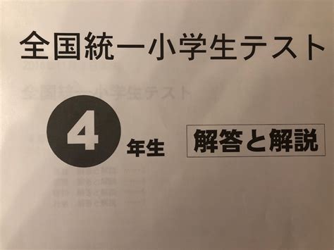 全国統一小学生テストの過去問 を解いてみました 早生まれの中学受験！