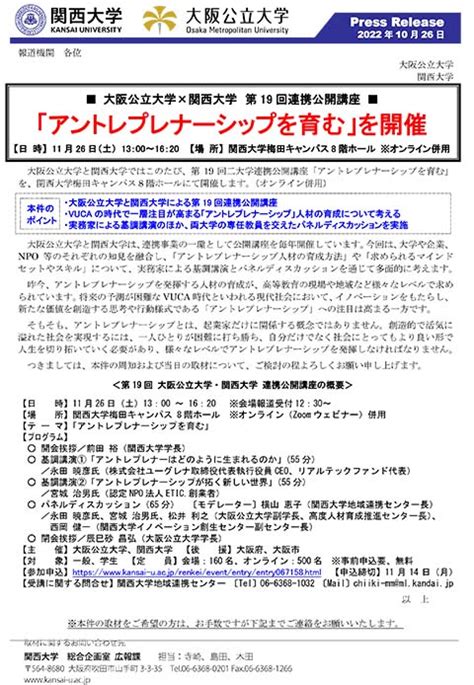 プレスリリース「（共同発表）大阪公立大学×関西大学…｜最新情報 一覧｜大学広報・プレスリリース｜関西大学について｜関西大学