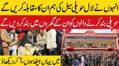 Sheikh Rashid Shafique Bashes Imported Govt Lal Haveli Sealed