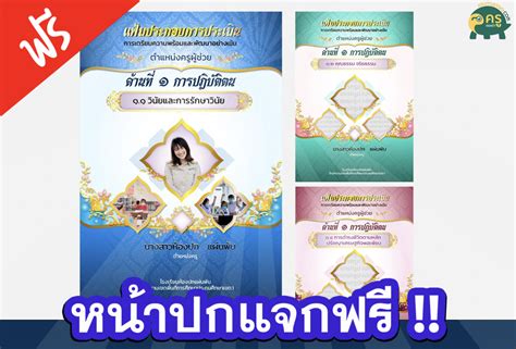 เผยแพร่ไฟล์ หน้าปกฟรีแก้ไขได้ ประกอบการประเมิน โดย ห้องสื่อครูชัย Powerpoint Templates ครูตอ