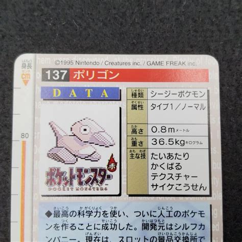 Pokemon Carddass 1996 Red File No 137 Porygon Retro Japan