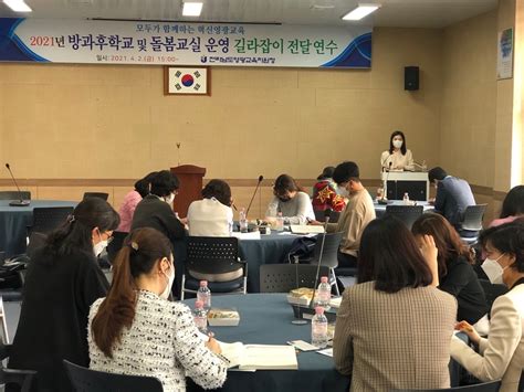 영광교육지원청 방과후학교 및 돌봄교실 운영 길라잡이 연수 실시