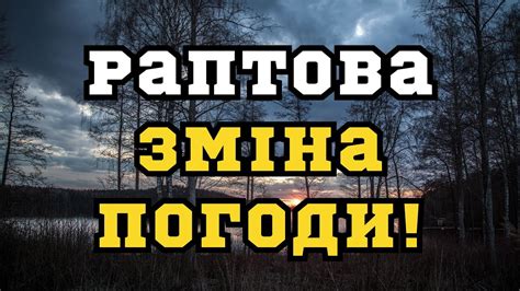 РАПТОВО Все попливе синоптик розповіла коли в Україну увірветься