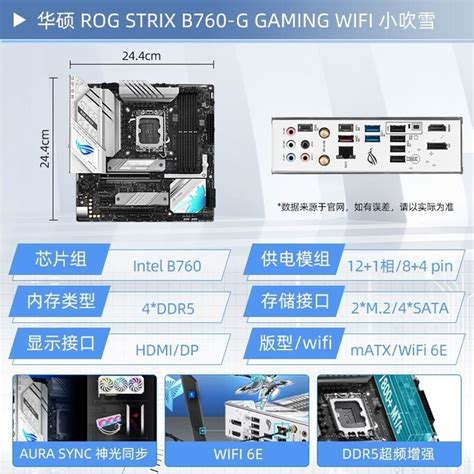 【手慢无】英特尔13代cpu I7板u套装华硕rog B760 G小吹雪wifi D5电脑主机intel 酷睿i7 7700家电导购 中关村在线