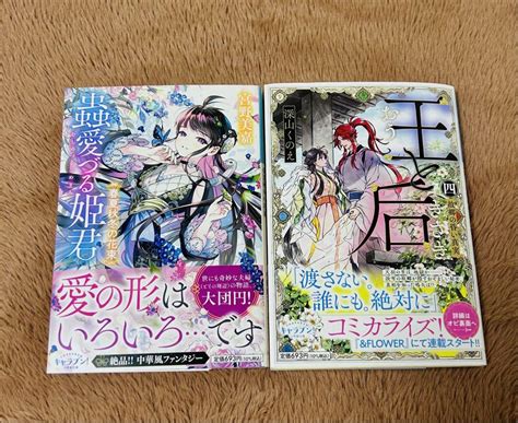 お値下げ★最速新刊！蟲愛づる姫君12・外伝 春夏秋冬・王と妃4巻 故郷の昏い真実 By メルカリ