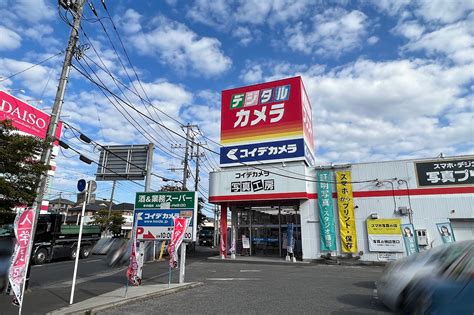 君津市南子安にある「コイデカメラ 君津店」が2月20日（日）閉店（今後は「木更津総合館店」と店舗統合） 木更津のことなら、きさらづレポート