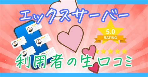 【2023年最新】エックスサーバーの評判は？利用者の生の口コミを徹底調査！ のんライフ