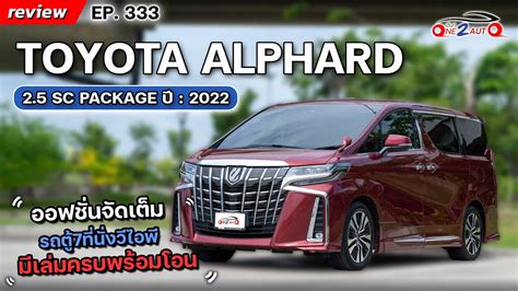 One2auto รีวิว Toyota Alphard Sc Package ปี 2022 I Ep 333 Youtube