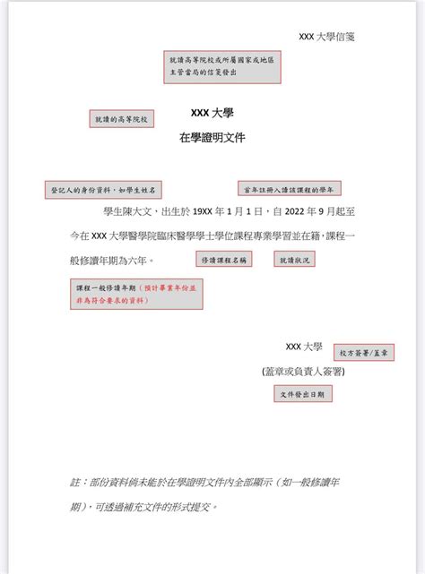 請問在學證明有詳細版嗎？ - 師範大學板 | Dcard