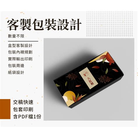 客製化包裝設計 創意包裝設計 贈品包裝設計 訂製禮品盒印刷設計 紙箱設計與印刷 蝦皮購物