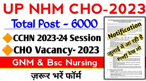 UP NHM CHO Vacancy 2023 Up Nhm Cho Cchn 2023 24 Ka Form Kab Aayega