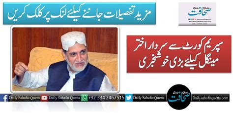 Great News For Sardar Akhtar Mengal From The Supreme Court