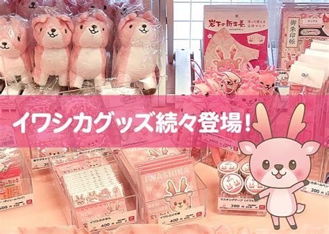 公式キャラクター「イワシカ®」プロフィール紹介＆関連情報｜岩下食品