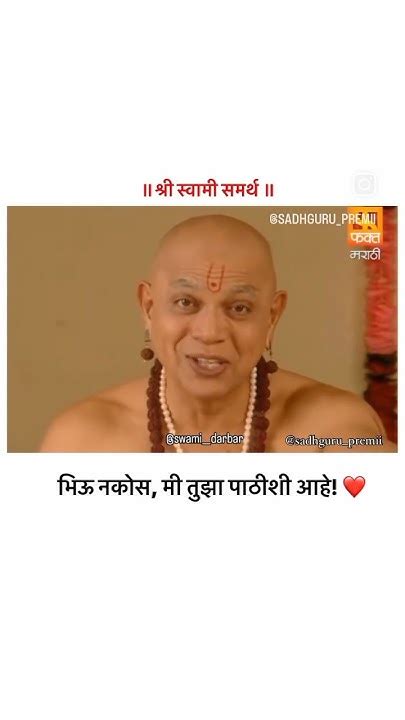 श्री स्वामी समर्थ सदैव तुमच्या पाठीशी आहे भिऊ नकोस मी तुझ्या पाठीशी