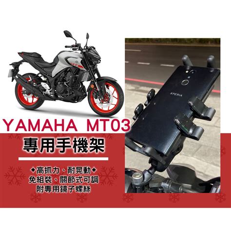 【現貨】阿米巴手機架 Yamaha Mt03 專用後照鏡固定螺絲 絕對直上手機 兩段式關節可調整 台灣設計 蝦皮購物