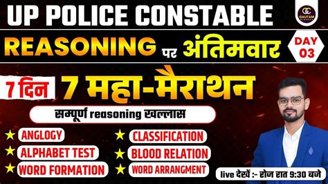 Up Police Constable Reasoning Class Reasoning